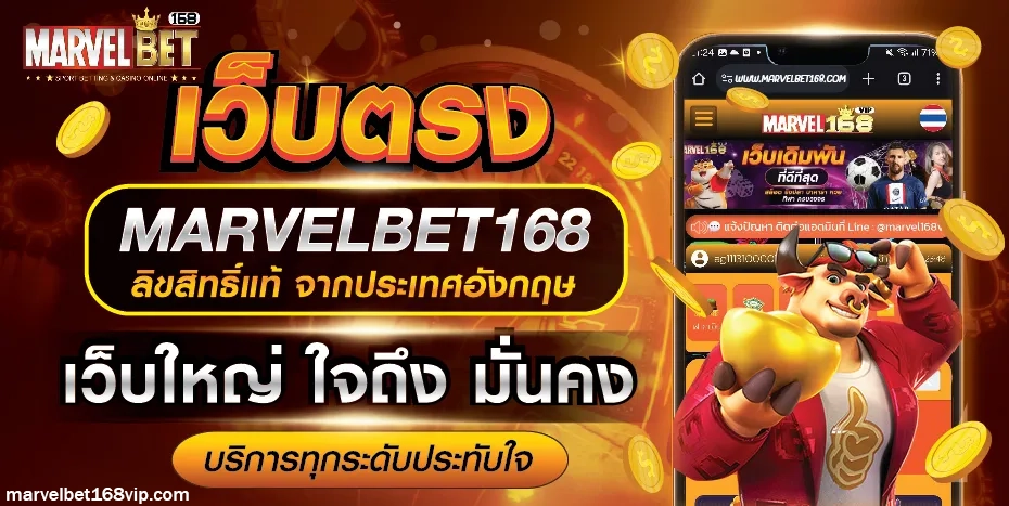 marvel bet168